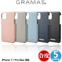 iPhone11Pro Max シュリンクPUレザーケース GRAMAS Shrink PU Leather Shell Case for iPhone 11 Pro Max CSCLS-IP03 アイフォーン11プロマックス