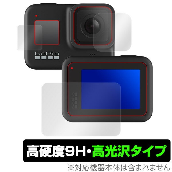 GoPro HERO 8 ブラック カメラレンズ メイン・サブ 保護 フィルム OverLay 9H Brilliant for GoPro HERO8 Black カメラレンズ メイン・サブ用セット 9H 高硬度で透明感が美しい高光沢タイプ ミヤビックス