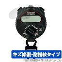 SEIKO ストップウォッチ SSBJ018 保護フィルム OverLay Magic for セイコー タイムキーパー SSBJ018 (2枚組) 液晶 保護 キズ修復 耐指紋 防指紋 コーティング ミヤビックス