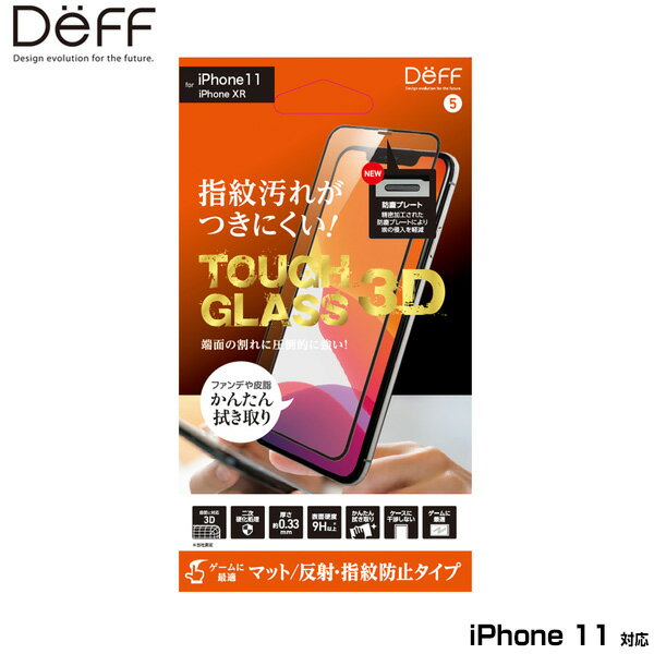 iPhone11 3D ガラスフィルム Deff TOUGH GLASS(3Dレジン) フチなし マットタイプ for iPhone 11 DG-IP1..