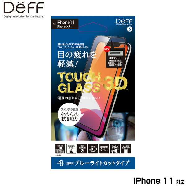 iPhone11 3D ガラスフィルム Deff TOUGH GLASS 3Dレジン フチなし ブルーライトカットタイプ for iPhone 11 DG-IP19M3DB3F ディーフ アイフォーン11 化学強化ガラス スマホフィルム おすすめ