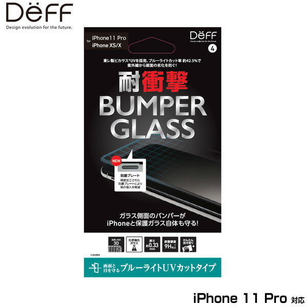 iPhone11Pro ガラスフィルム バンパーガラス Deff BUMPER GLASS(PC+ガラス) フチあり UVカット+ブルーライトカットタイプ for iPhone 11 Pro ディーフ アイフォーン11プロ UVカット+ブルーライトカット スマホフィルム おすすめ