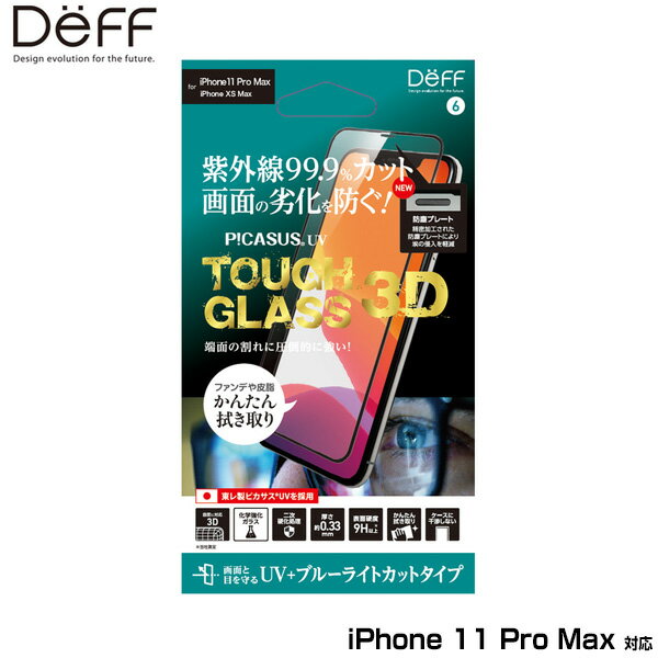 iphone11 液晶保護フィルム iPhone11Pro Max 3D ガラスフィルム Deff TOUGH GLASS(3Dレジン) フチなし UVカット+ブルーライトカットタイプ for iPhone 11 Pro Max ディーフ アイフォーン11プロマックス UVカット+ブルーライトカット スマホフィルム おすすめ