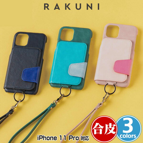 iPhone11Pro ソフトレザーケース RAKUNI Soft Leather Case for iPhone iPhone 11 Pro ラクニ カードホルダー スマホリング付 スタンド機能 アイフォーン11プロ