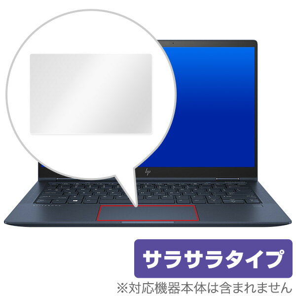 HP Elite Dragonfly トラックパッド 保護 フィルム OverLay Protector for アンチグレア さらさら 日本HP エリート ドラゴンフライ