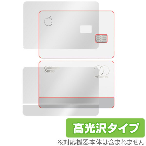 AppleCard 保管保護フィルム OverLay Brilliant for Apple Card 保管用 液晶 保護 指紋がつきにくい 防指紋 高光沢 アップルカードを保管する際におすすめ ミヤビックス