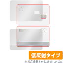 AppleCard 保管保護フィルム OverLay Plus for Apple Card 保管用 液晶 保護 アンチグレア 低反射 非光沢 防指紋 アップルカードを保管する際におすすめ ミヤビックス