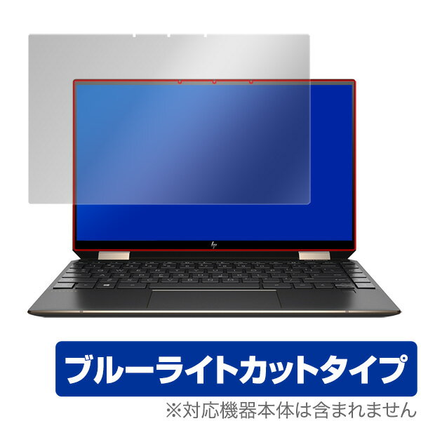 ブルーライトカット フィルム パソコン Spectre x360 13aw0000 保護 フィルム OverLay Eye Protector for HP Spectre x360 13-aw0000 シリーズ 液晶 保護 目にやさしい ブルーライト カット 日…