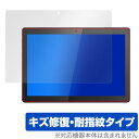 LenovoTabM10 保護 フィルム OverLay Magic for Lenovo Tab M10 液晶 保護 キズ修復 耐指紋 防指紋 コーティング レノボタブM10 レノボ タブレット タブレット フィルム ミヤビックス(2)