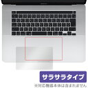 MacBookPro 16 2019 トラックパッド 保護 フィルム OverLay Protector for MacBook Pro 16インチモデル 保護 アンチグレア さらさら手触り ミヤビックス