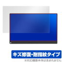 EVICIV 15.6 EVC1506 保護 フィルム OverLay Magic for モバイルモニター EVICIV 15.6インチ EVC-1506 液晶 保護 キズ修復 耐指紋 防指紋 コーティング 15インチ タブレット フィルム ミヤビックス