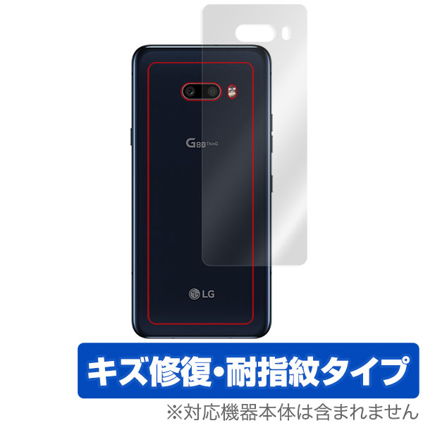 LG G8X Thin Q 背面 保護 フィルム OverLay Magic for LG G8X ThinQ 背面 本体保護 キズ修復 耐指紋 コーティング エルジー ジーエイトエックス シンキュー スマホフィルム おすすめ ミヤビックス