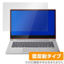 ideapad C340 14 保護フィルム OverLay Plus for Lenovo ideapad C340(14) 液晶 保護 アンチグレア 低反射 非光沢 防指紋 レノボ アイデアパッド C340 14型 ミヤビックス