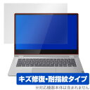 ideapad C340 14 保護フィルム OverLay Magic for Lenovo ideapad C340(14) 液晶 保護 キズ修復 耐指紋 防指紋 コーティング レノボ アイデアパッド C340 14型 ミヤビックス