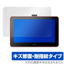 Wacom One DTC133W0D DTC133W1D 保護フィルム OverLay Magic for ワコムワン 液晶ペンタブレット 13 (DTC133W0D / DTC133W1D) キズ修復 耐指紋 防指紋