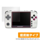 「New PocketGo」に対応した映り込みを抑える液晶保護シート！ 低反射タイプ OverLay Plus(オーバーレイ プラス)！ 液晶画面の汚れやキズ付き、ホコリからしっかり保護します。 指紋がつきにくく蛍光灯や太陽光の映りこみを低減します。 ■対応機種 New PocketGo ■内容 液晶保護シート 1枚 ■ご注意 この商品はポストイン指定商品となりポストインでお届けします。ポストインは郵便受け(ポスト)にお届けとなりますので「代引き」はご利用できません。もしも「代引き」をご希望の場合には購入手続き内にて「代金引換」をお選びください。「代引き」が可能なようにポストインから宅急便(送料500円追加)に切り替えてお届けします。「New PocketGo」に対応した映り込みを抑える液晶保護シート！ 低反射タイプ OverLay Plus(オーバーレイ プラス)！ 液晶画面の汚れやキズ付き、ホコリからしっかり保護します。 指紋がつきにくく蛍光灯や太陽光の映りこみを低減します。 ★映り込みを抑える低反射タイプ！ 「OverLay Plus(オーバーレイ プラス)」は、屋外でアクティブに使用するユーザーのために開発された液晶保護シートです。液晶画面の美しさ、カラーの再現性を最優先させた姉妹品「OverLay Brilliant」とは異なり、シート表面にアンチグレア(低反射)処理を加えることによって、蛍光灯や太陽光の画面への映り込みを軽減し、屋外の使用でも画面を見やすくします。特に光沢処理を施した画面に最適。実用派にぴったりの保護シートです。 ★自己吸着型保護シート！ 自己吸着タイプなので貼り付けに両面テープや接着剤は必要なく、簡単に貼り付けることができます。液晶画面に合わせてジャストサイズにカットされた少し硬めのシートなので、隅々までしっかりとキズや汚れから守ってくれます。シート表面のキズや質感の劣化が目立つようになったら、お取換えください。 ■対応機種 New PocketGo ■内容 液晶保護シート 1枚 ※この商品は初期不良のみの保証になります。 ※写真の色調はご使用のモニターの機種や設定により実際の商品と異なる場合があります。 ※製品の仕様は予告無しに変更となる場合があります。予めご了承ください。 ※このページに記載されている会社名や製品名、対応機種名などは各社の商標、または登録商標です。