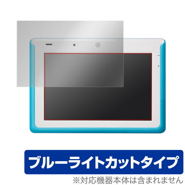 ブルーライトカット フィルム チャレンジパッド3 保護フィルム OverLay Eye Protector for チャレンジタッチ専用タブレット チャレンジパッド 3 液晶 保護 目にやさしい ブルーライト カット 進研ゼミ