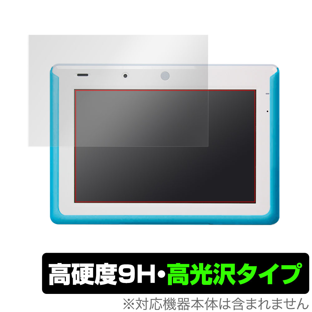 チャレンジパッド3 保護フィルム OverLay 9H Brilliant for チャレンジタッチ専用タブレット チャレンジパッド 3 9H 高硬度で透明感が美しい高光沢タイプ 進研ゼミ ミヤビックス