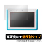 チャレンジパッド3 保護フィルム OverLay 9H Plus for チャレンジタッチ専用タブレット チャレンジパッド 3 低反射 9H 高硬度 映りこみを低減する低反射タイプ 進研ゼミ ミヤビックス