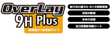 チャレンジパッド3 保護フィルム OverLay 9H Plus for チャレンジタッチ専用タブレット チャレンジパッド 3 低反射 9H 高硬度 映りこみを低減する低反射タイプ 進研ゼミ