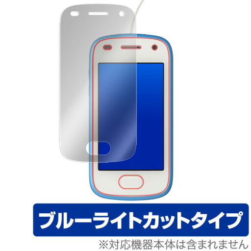 キッズフォン2 保護 フィルム OverLay Eye Protector for ソフトバンク キッズフォン2 液晶保護 目にやさしい ブルーライト カット キッズフォン 2 kids Phone2 ミヤビックス キッズフォン2 保護 フィルム OverLay Eye Protector for ソフトバンク キッズフォン2 液晶保護 目にやさしい ブルーライト カット キッズフォン 2 kids Phone2 ミヤビックス