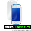キッズフォン2 保護 フィルム OverLay 9H Brilliant for ソフトバンク キッズフォン2 9H 高硬度で透明感が美しい高光沢タイプ キッズフォン 2 kids Phone2 ミヤビックス