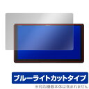 サイバーナビ 保護フィルム OverLay Eye Protector for carrozzeria サイバーナビ 9V型 ラージサイズ AVIC-CQ910...