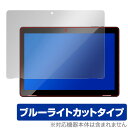 ジェネシス JT1090 保護 フィルム OverLay Eye Protector for JENESIS 10.1インチタブレット型PC JT10-90 液晶保護 目にやさしい ブルーライトカット フィルム タブレット フィルム ミヤビックス