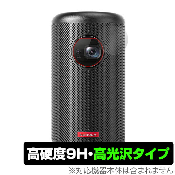 Anker Nebula CapsuleII 保護 フィルム OverLay 9H Brilliant for Anker Nebula Capsule II レンズ保護 9H高硬度 高光沢 アンカー モバイルプロジェクター ミヤビックス