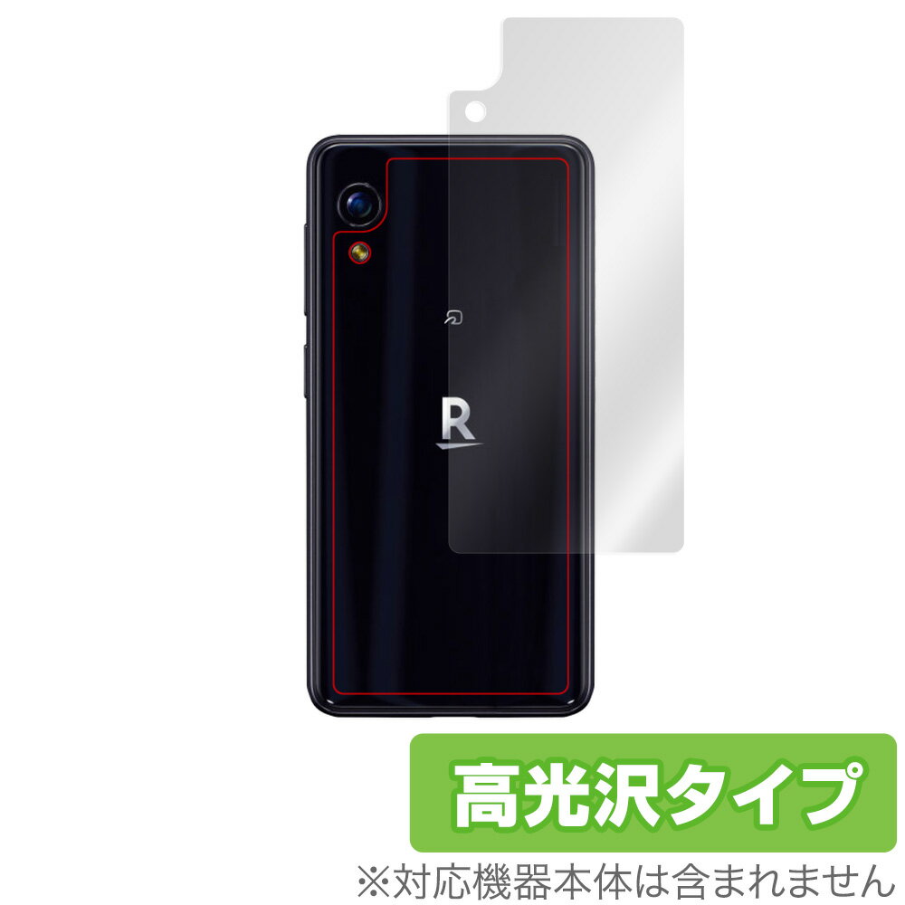 Rakuten Mini 背面 保護 フィルム OverLay Brilliant for Rakuten Mini 本体保護フィルム 高光沢素材 楽天ミニ 楽天モバイル クリムゾンレッド ナイトブラック クールホワイト スマホフィルム おすすめ ミヤビックス