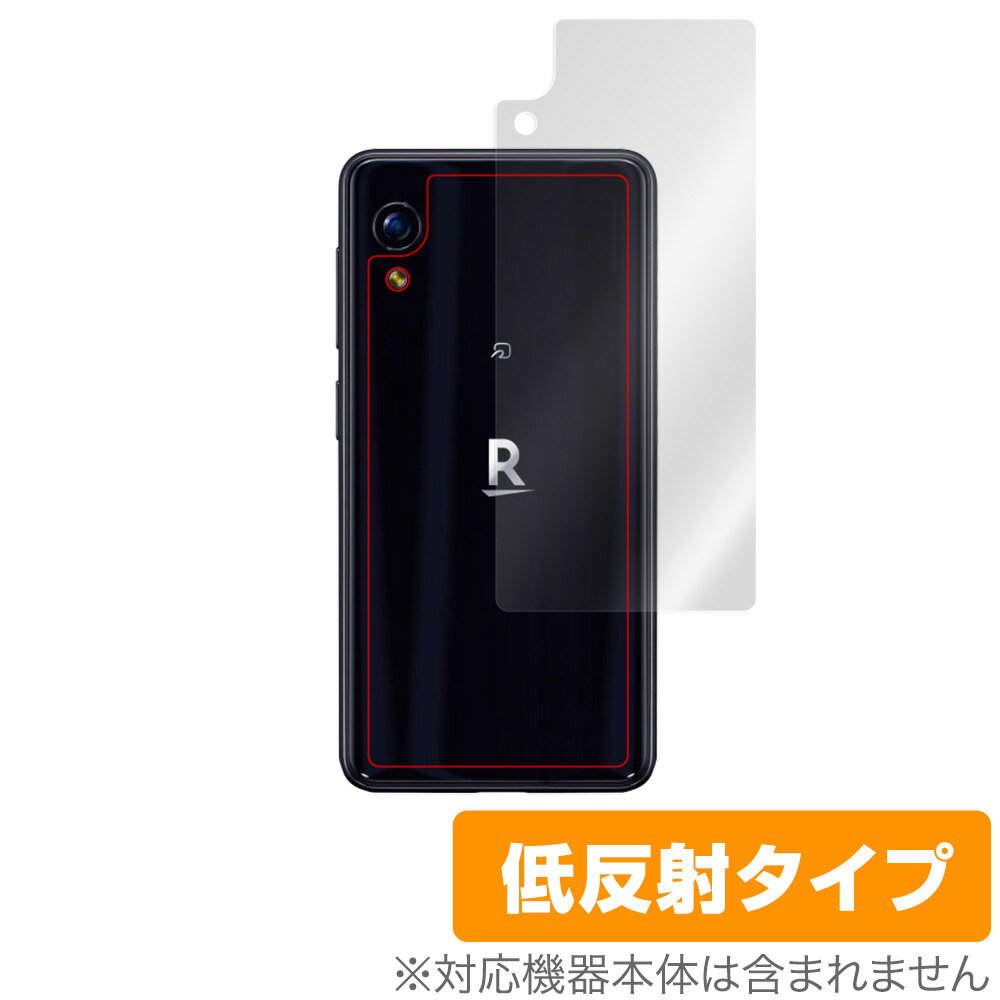 Rakuten Mini 背面 保護 フィルム OverLay Plus for Rakuten Mini 本体保護フィルム さらさら手触り低反射素 楽天ミニ 楽天モバイル クリムゾンレッド ナイトブラック クールホワイト スマホフィルム おすすめ ミヤビックス