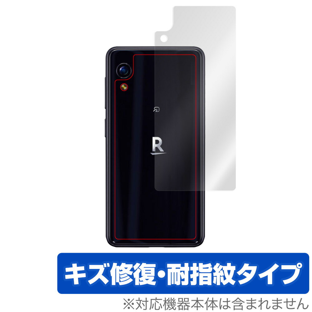 Rakuten Mini 背面 保護 フィルム OverLay Magic for Rakuten Mini 本体保護フィルム キズ修復 耐指紋コーティング 楽天ミニ 楽天モバイル クリムゾンレッド ナイトブラック クールホワイト スマホフィルム おすすめ ミヤビックス