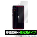 Rakuten Mini 背面 保護 フィルム OverLay 9H Brilliant for Rakuten Mini 9H高硬度で透明感が美しい高光沢タイプ 楽天ミニ 楽天モバイル クリムゾンレッド ナイトブラック クールホワイト スマホフィルム おすすめ ミヤビックス