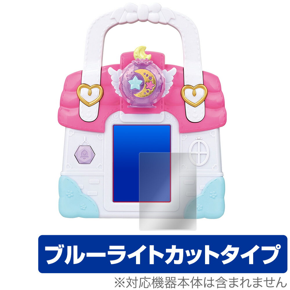 ラビリンのヒーリングルームバッグ 保護 フィルム OverLay Eye Protector for ヒーリングっど プリキュア ラビリンのヒーリングルームバッグ 液晶保護 目にやさしい ブルーライト カット バンダイ プリキュア クリスマスプレゼント 子供用