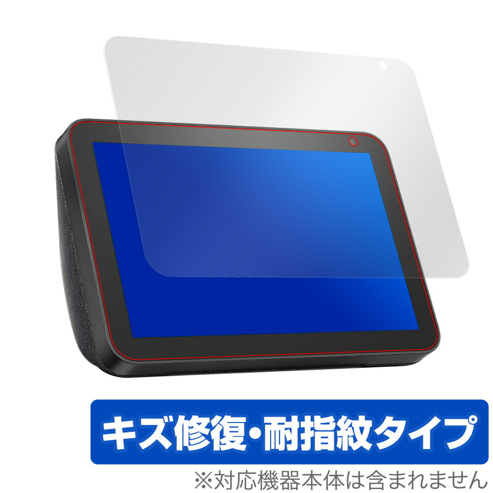 Amazon EchoShow8 保護 フィルム OverLay Magic for Amazon Echo Show 8 液晶保護 キズ修復 耐指紋 防指紋 コーティング アマゾン エコーショー エイト タブレット フィルム ミヤビックス