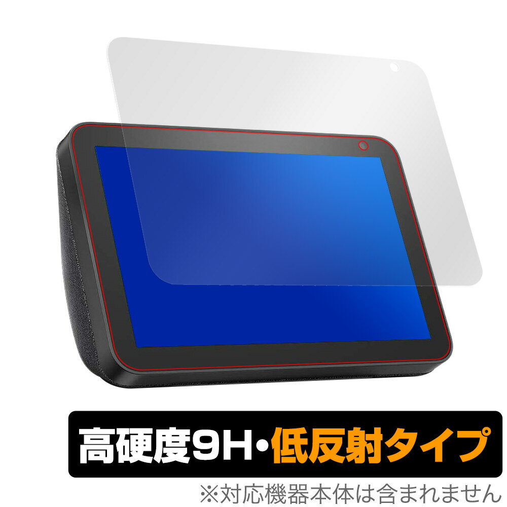 Amazon EchoShow8 保護 フィルム OverLay 9H Plus for Amazon Echo Show 8 9H 高硬度で映りこみを低減する低反射タイプ アマゾン エコ..