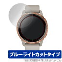 GARMIN Venu 保護 フィルム OverLay Eye Protector for GARMIN Venu / Venu Granite / Venu Light (2枚組) 液晶保護 目にやさしい ブルーライト カット ガーミン ベニュー ミヤビックス