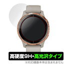 GARMIN Venu 保護 フィルム OverLay 9H Brilliant for GARMIN Venu / Venu Granite / Venu Light (2枚組) 9H 高硬度で透明感が美しい高光沢タイプ ガーミン ベニュー ミヤビックス