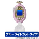 プリ☆チャン プリたまGO 保護 フィルム OverLay Eye Protector for キラッとプリ☆チャン プリたまGO 2枚組 液晶保護 目にやさしい ブルーライト カット キラッとプリ☆チャン おもちゃ クリスマスプレゼント 子供用 ミヤビックス