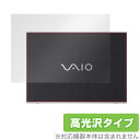 VAIO S15 VJS155 VJS153 / VAIO Pro PH VJPH211 天板 保護 フィルム OverLay Brilliant for バイ S15 プロ PH 高光沢素材