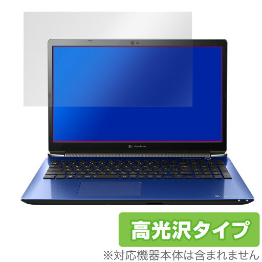 dynabook T9/T8 保護 フィルム OverLay Brilliant for dynabook T9/T8 液晶保護 指紋がつきにくい 防指紋 高光沢 ダイナブック T9 T8 ミヤビックス dynabook T9/T8 保護 フィルム OverLay Brilliant for dynabook T9/T8 液晶保護 指紋がつきにくい 防指紋 高光沢 ダイナブック T9 T8 ミヤビックス
