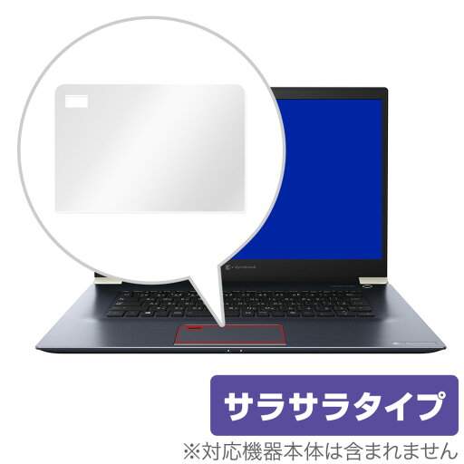 dynabook Z8/Z7 トラックパッド 保護 フィルム OverLay Protector for dynabook Z8/Z7 保護 アンチグレア さらさら手触り ダイナブック Z8 Z7 ミヤビックス dynabook Z8/Z7 トラックパッド 保護 フィルム OverLay Protector for dynabook Z8/Z7 保護 アンチグレア さらさら手触り ダイナブック Z8 Z7 ミヤビックス