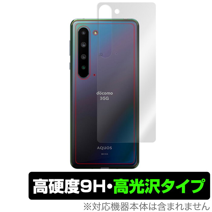 AQUOS R5G SH51A SHG01 背面 保護 フィルム OverLay 9H Brilliant for AQUOS R5G SH-51A / SHG01 9H高硬度で透明感が美しい高光沢タイプ アクオスR5G スマホフィルム おすすめ ミヤビックス