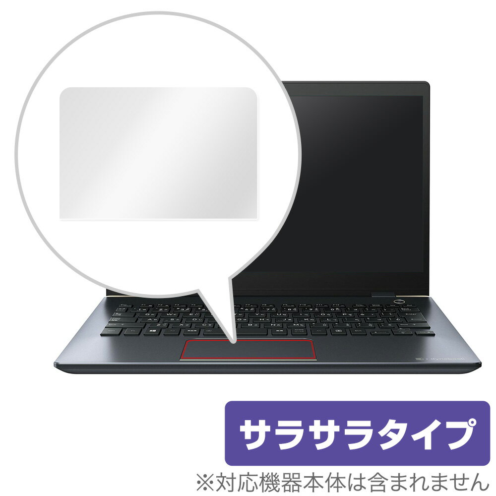 楽天保護フィルムの老舗 ビザビdynabook G8 G6 G5 V8 V7 トラックパッド 保護 フィルム OverLay Protector for dynabook G8 / G6 / G5 / V8 / V7 保護 アンチグレア さらさら手触り ダイナブック G8 G6 G5 V8 V7 ミヤビックス