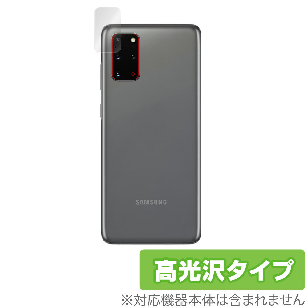 GalaxyS20+ 5G リアカメラ 保護 フィルム OverLay Brilliant for Galaxy S20+ 5G SC-52A / SCG02 リアカメラ保護フィルム 高光沢素材 ギャラクシーS20プラス SC52A SCG02 5G リアカメラ スマホフィルム おすすめ ミヤビックス