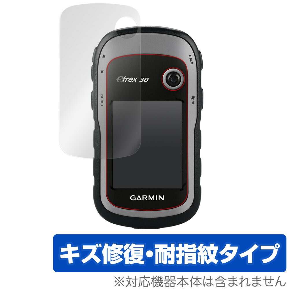 GARMIN「eTrex 30/20/10」に対応したシート表面の擦り傷を修復する液晶保護シート！ キズ修復＆耐指紋タイプ OverLay Magic(オーバーレイ マジック)！ 液晶画面の汚れやキズ付き、ホコリからしっかり保護します。 擦過により生じたシート表面のキズを修復し、目立たなくしてくれます。 耐指紋効果や高い透過率も魅力です。 ■対応機種 GARMIN eTrex 32x GARMIN eTrex 22x GARMIN eTrex 10J GARMIN eTrex 20J GARMIN eTrex 30J GARMIN eTrex 30xJ GARMIN eTrex 20xJ ■内容 液晶保護シート 1枚 ■ご注意 この商品はポストイン指定商品となりポストインでお届けします。ポストインは郵便受け(ポスト)にお届けとなりますので「代引き」はご利用できません。もしも「代引き」をご希望の場合には購入手続き内にて「代金引換」をお選びください。「代引き」が可能なようにポストインから宅急便(送料500円追加)に切り替えてお届けします。GARMIN「eTrex 30/20/10」に対応したシート表面の擦り傷を修復する液晶保護シート！ キズ修復＆耐指紋タイプ OverLay Magic(オーバーレイ マジック)！ 液晶画面の汚れやキズ付き、ホコリからしっかり保護します。 擦過により生じたシート表面のキズを修復し、目立たなくしてくれます。 耐指紋効果や高い透過率も魅力です。 ★傷を修復するキズ修復＆耐指紋タイプ！ 日々使用していると気付かないうちにキズがついていたりすることがありませんか？ 「OverLay Magic(オーバーレイ マジック)」はシート表面の擦り傷を自然と修復してくれる傷修復機能を搭載しています。傷修復機能により、時間と共にキズを自己修復して目立たなくしてくれるので、いつでもキレイな状態を保つことができます。対応機種本体の液晶画面だけでなく、シート本体のキズ付きも気にすることなく使用できます。 ※自己修復性の試験は、300g荷重をかけた真鍮ワイヤブラシにて10往復させ目視にて傷修復性を確認しました。 ※液晶画面保護シートを過度に削るようなキズは修復できません。 ※傷修復機能によりキズが目立たなくなる仕組みです。全てのキズを完全に修復するものではありません。 ★指紋が目立たない！ 指紋が目立たない特殊な素材を使用しています。そのため、指紋汚れを気にすることなくタッチパネルを楽しむことができます。また、ついた指紋がサッと拭き取りやすい耐指紋コーティングも採用してます。 ★高い光透過率を誇る！ 91.9％の高い光透過率を誇り、貼ったあとの液晶の再現性も高い保護シートです。ヘイズ値も低く、映りこみも少なくなっています。 ★自己吸着型保護シート！ 自己吸着タイプなので貼り付けに両面テープや接着剤は必要なく、簡単に貼り付けることができます。液晶画面に合わせてジャストサイズにカットされた少し硬めのシートを採用。隅々までしっかりとキズや汚れから守ってくれるので安心して使用できます。 ■対応機種 GARMIN eTrex 32x GARMIN eTrex 22x GARMIN eTrex 10J GARMIN eTrex 20J GARMIN eTrex 30J GARMIN eTrex 30xJ GARMIN eTrex 20xJ ■内容 液晶保護シート 1枚 ※この商品は初期不良のみの保証になります。 ※液晶画面保護シートを過度に削るようなキズは修復できません。 ※傷修復機能によりキズが目立たなくなる仕組みです。全ての傷を完全に修復するものではありません。 ※写真の色調はご使用のモニターの機種や設定により実際の商品と異なる場合があります。 ※製品の仕様は予告無しに変更となる場合があります。予めご了承ください。 ※このページに記載されている会社名や製品名、対応機種名などは各社の商標、または登録商標です。