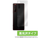 Xperia1 II 背面 保護 フィルム OverLay Brilliant for Xperia 1 II SO-51A / SOG01 / XQ-AT42 本体保護フィルム 高光沢素材 エクスペリアワン マークツー SO51A SOG01 XQAT42 スマホフィルム おすすめ ミヤビックス