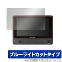 クリップオンLCDモニター CLMFHD5 保護 フィルム OverLay Eye Protector for SONY クリップオンLCDモニター CLM-FHD5 液晶保護 目にやさしい ブルーライト カット ソニー クリップオンLCDモニター CLMFHD5 ミヤビックス(2)
