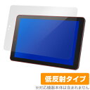 TA2CM ACT101S TA2C74Z TW2A73Z TW2AZシリーズ 保護 フィルム OverLay Plus for オンキヨー 業務用タブレット TA2C-M / ACT-101S TA2C-74Z TW2A-73Z TW2A-Zシリーズ 液晶保護 アンチグレア 低反射 防指紋 ミヤビックス