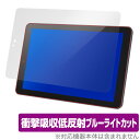 TA2CM ACT101S TA2C74Z TW2A73Z TW2AZシリーズ 保護 フィルム OverLay Absorber for オンキヨー 業務用タブレット TA2C-M / ACT-101S TA2C-74Z TW2A-73Z TW2A-Zシリーズ 衝撃吸収 アブソーバー ミヤビックス